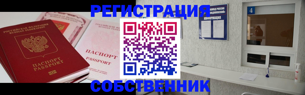 где прописаться в Домодедово