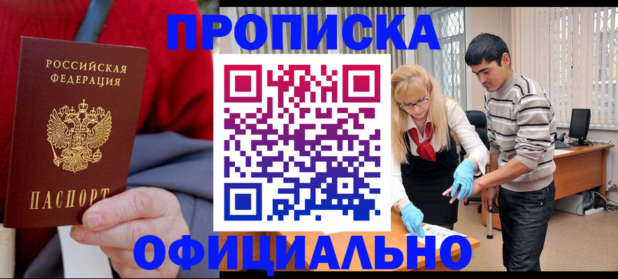прописка от собственника в Домодедово