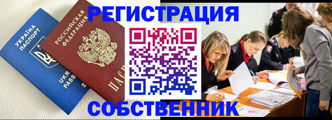 временная регистрация 2025 в Домодедово