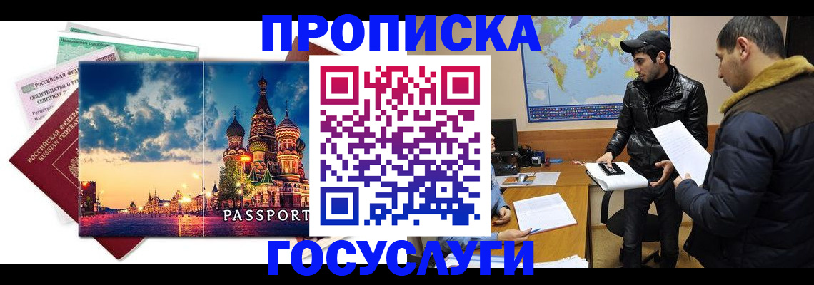 временная регистрация надежно в Домодедово