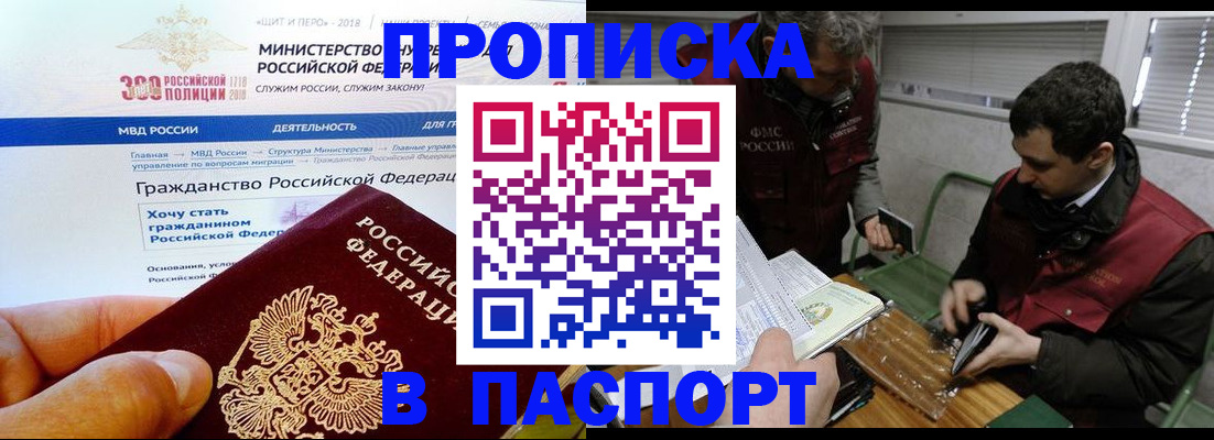 прописка от собственника в Домодедово