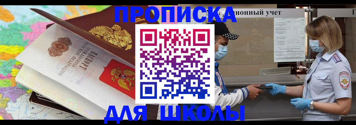прописка для работы в Домодедово