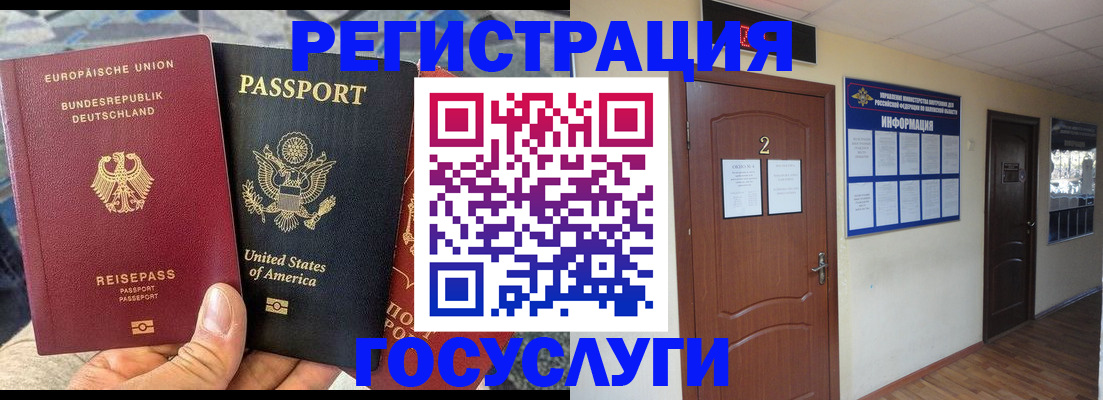 временная регистрация купить в Домодедово